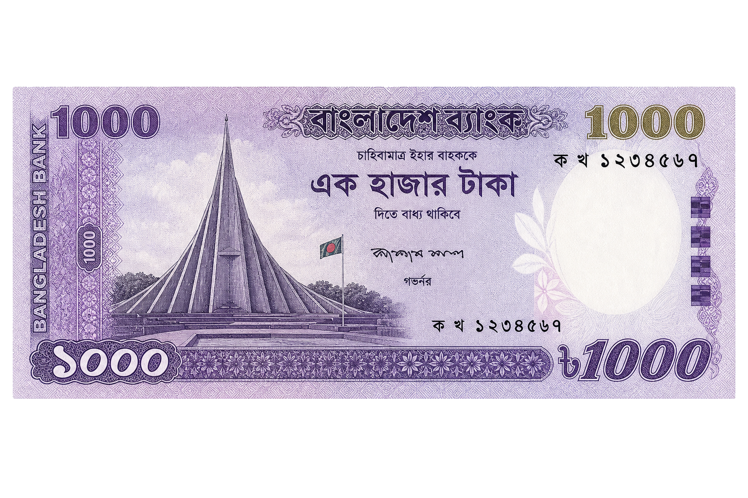 বাংলাদেশের ১০০০ টাকার নোট